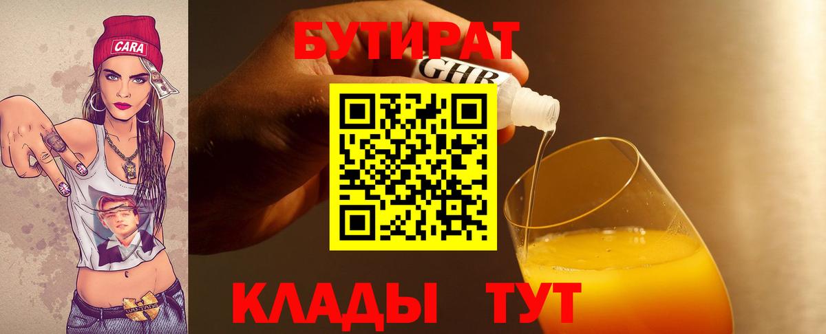 Будённовск  БУТИРАТ GHB  Вход с VPN 